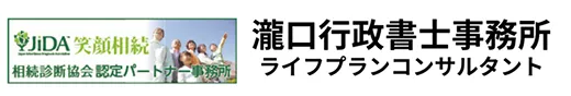 瀧口行政書士事務所