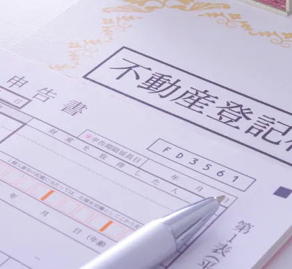農地・実家の相続手続きのイメージ