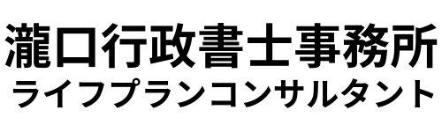 瀧口行政書士事務所