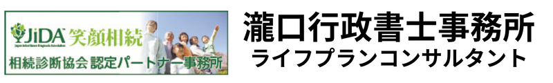 瀧口行政書士事務所